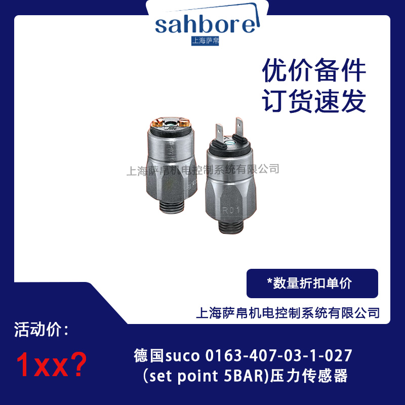 德國(guó)suco 0163-407-03-1-027壓力傳感器 議價(jià)