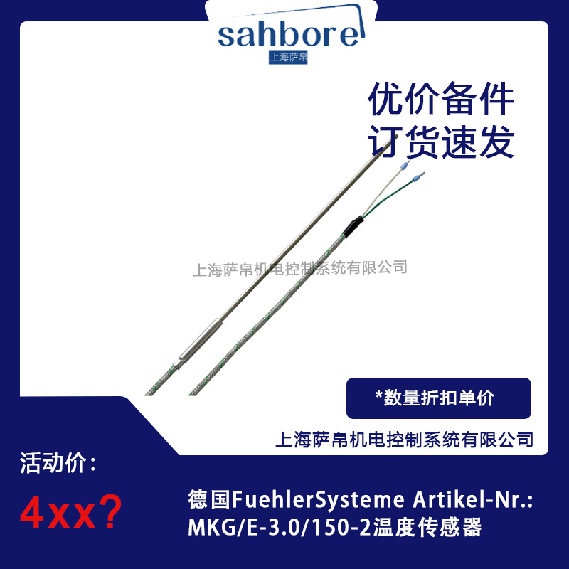 德國(guó)FuehlerSysteme MKG/E-3.0/150-2溫度傳感器 議價(jià)