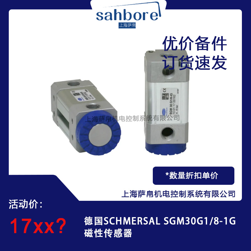 德國(guó)SCHMERSAL SGM30G1/8-1G磁性傳感器 議價(jià)