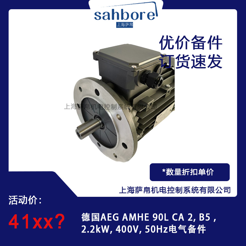 德國(guó)AEG AMHE 9OL CA 2,B52.2kW,400V,50Hz電氣備件議