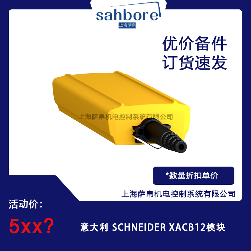 意大利 SCHNEIDER XACB12模塊 議價