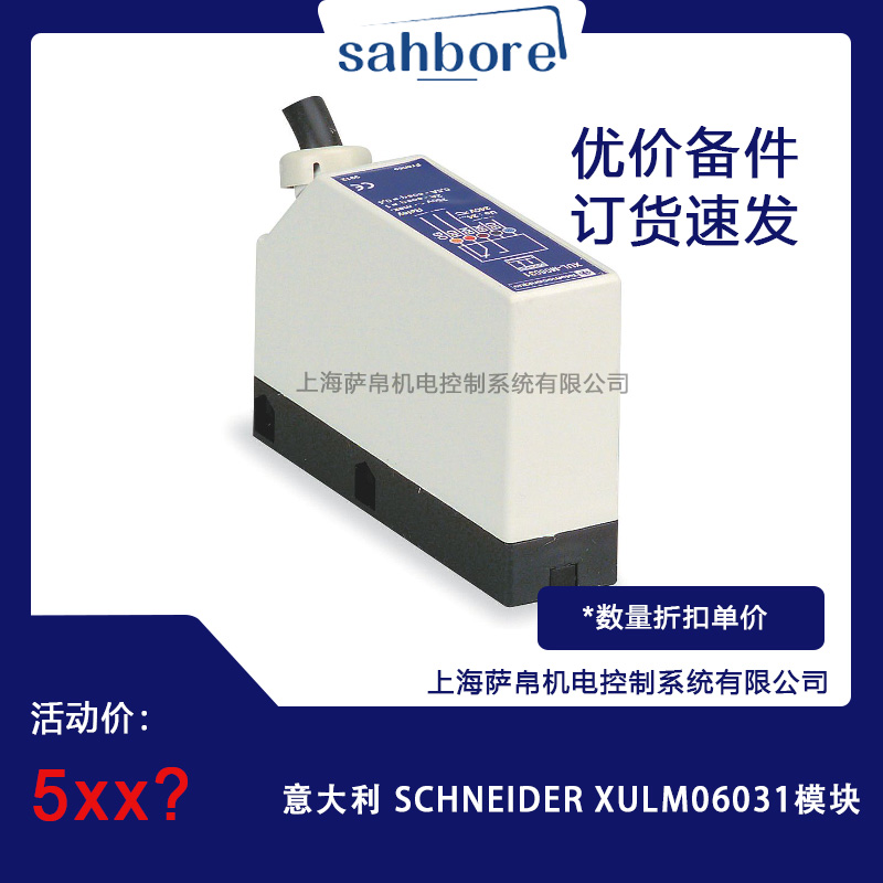 意大利 SCHNEIDER XULMO6031模塊 議價