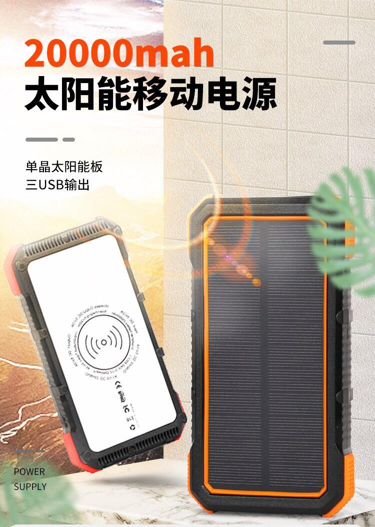 新品多功能太陽能防水帶無線充戶外移動電源