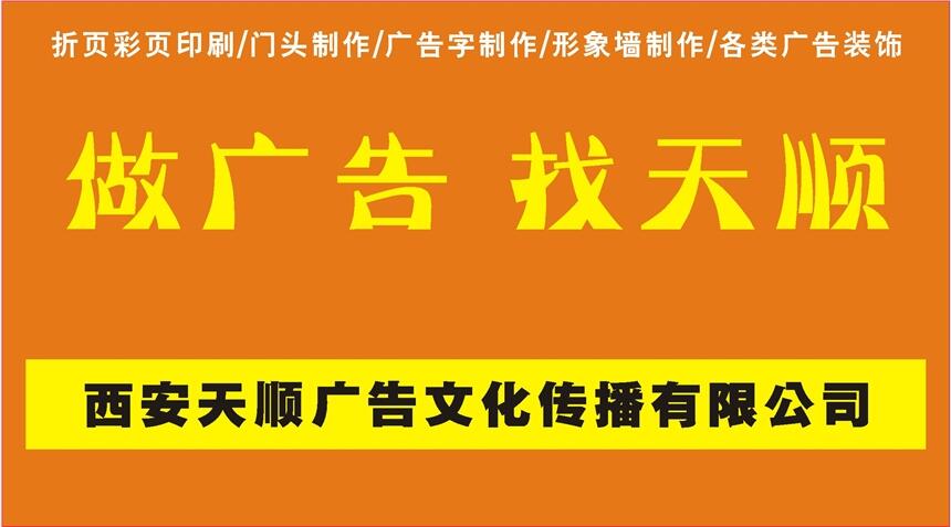 西安北郊龍首村附近形象墻設(shè)計制作就找西安天順廣告