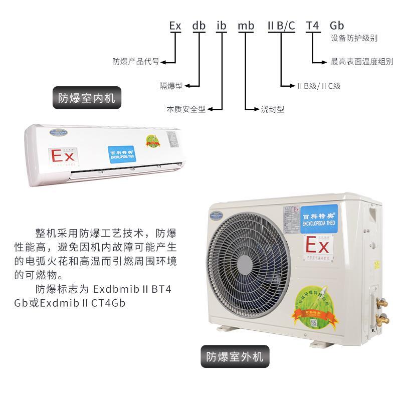 1匹防爆空調(diào),杭州防爆空調(diào)