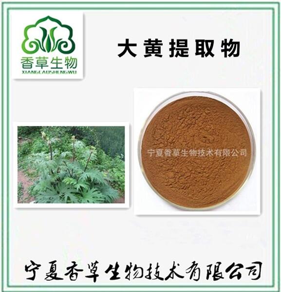 大黃提取物 掌葉大黃總蒽醌 大黃酚 單體大黃酚98%  大黃素  香草生物