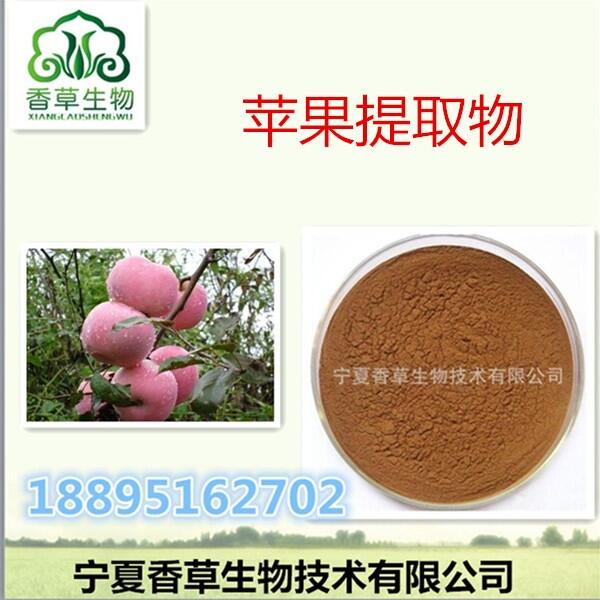 蘋果提取物 98%根皮素 HPLC檢測 香草生物 品質(zhì)保證 歡迎咨詢