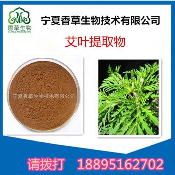 艾草提取物 冰臺(tái)超微粉  艾葉粉 香艾浸膏粉 艾蒿精細(xì)粉 艾絨濃縮粉 艾草葉粉