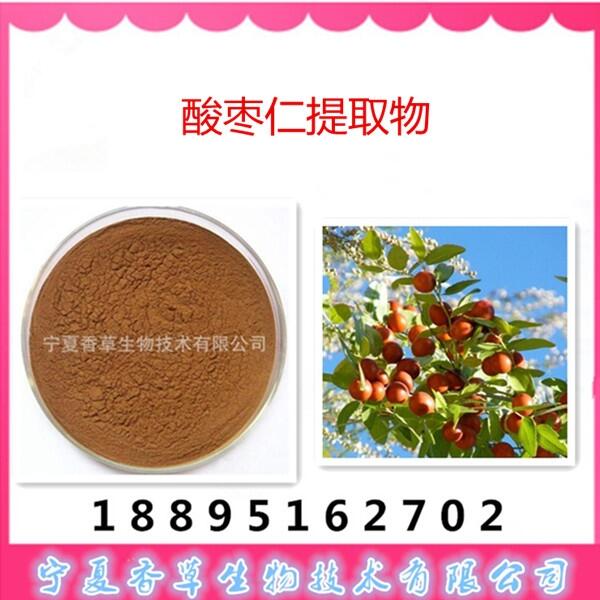 酸棗仁提取物寧夏產(chǎn)地  酸棗仁皂甙/苷2%含量批發(fā)