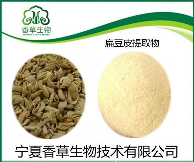 扁豆皮提取物30:1 扁豆衣粉 扁豆殼浸膏 白扁豆皮原粉80目