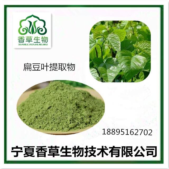 扁豆葉提取物30：1 扁豆葉濃縮浸膏粉 南豆葉速溶粉80目