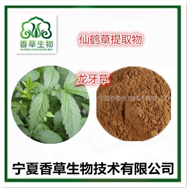 龍牙草提取物 仙鶴草濃縮浸膏粉 毛腳茵速溶粉 老鶴嘴超微粉200目