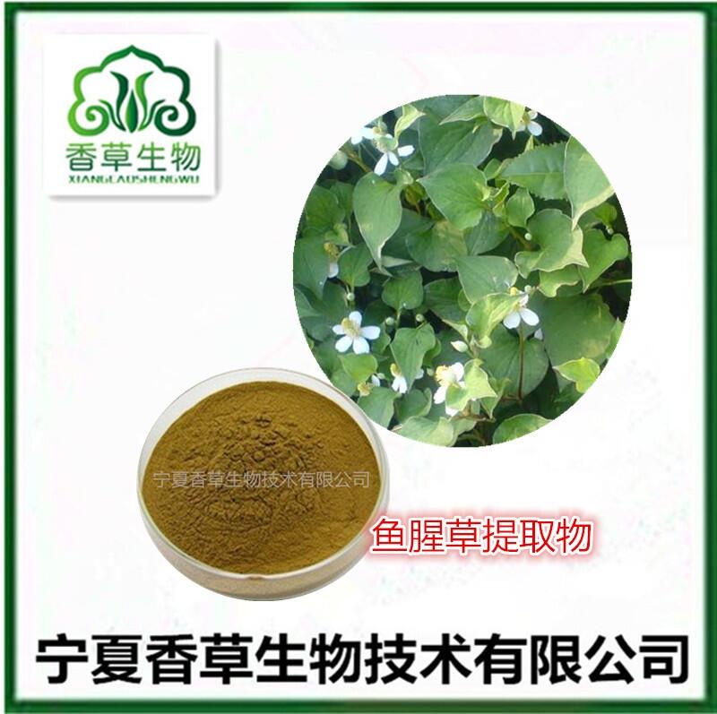 魚腥草提取物30:1 菹菜噴霧干燥粉 側(cè)耳根濃縮浸膏 魚腥草濃縮液