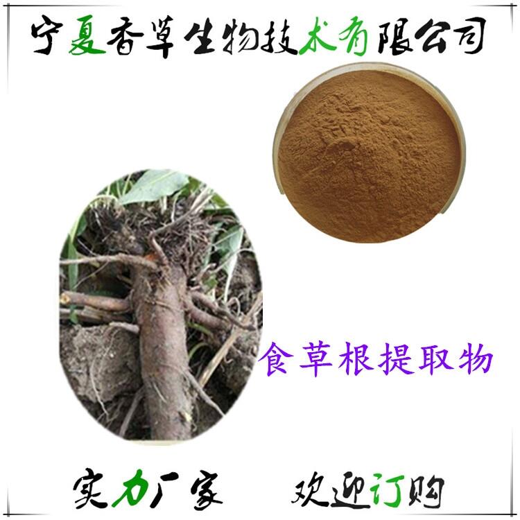 食葉草根提取物市場(chǎng)價(jià) 蛋白草根浸膏批發(fā) 食葉草根萃取液