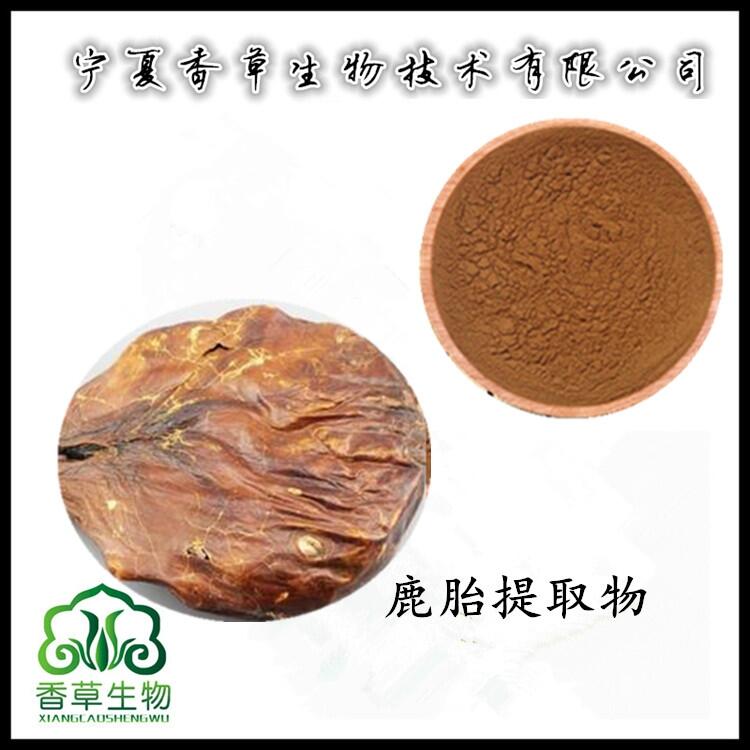 鹿胎提取物生產(chǎn) 鹿胎盤素98%高含量 鹿胎凍干粉銷售價(jià)