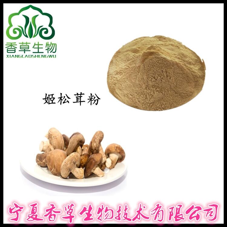 姬松茸粉價(jià)格 巴西蘑菇粉 精細(xì)粉批發(fā) 姬松茸超微粉300目