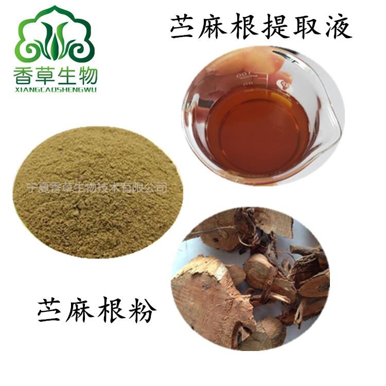 苧麻根粉價(jià)格 苧根皮提取物 濃縮粉水溶性 苧麻根浸膏