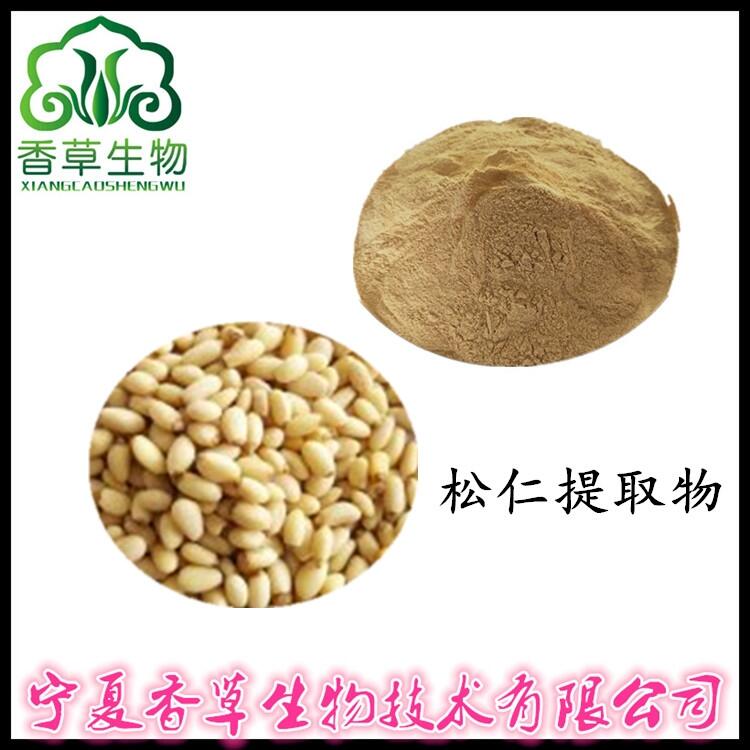 松子仁粉價(jià)格 精細(xì)純粉 松果提取物 全粉200目 松籽粉 速溶粉批發(fā)