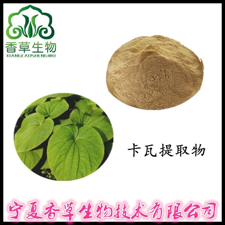 卡瓦提取物寧夏 卡瓦內(nèi)脂30%含量 卡瓦粉 精細(xì)粉批發(fā)