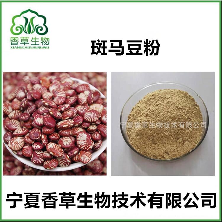 花豆低溫烘焙粉批發(fā)價(jià) 斑馬豆代餐粉 速溶粉水溶型 斑馬豆生粉