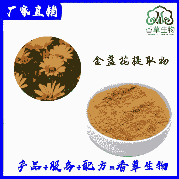 金盞菊提取物10:1 金盞菊粉價(jià)格 金盞花粉 金盞花提取物