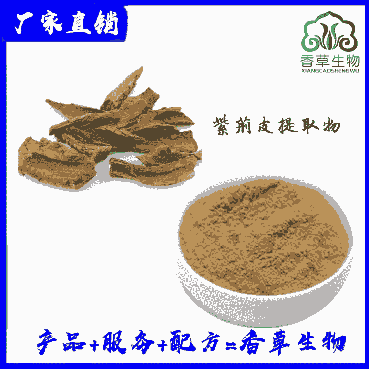 紫荊皮提取物生產(chǎn) 紫荊皮粉批發(fā) 紫荊皮濃縮浸膏粉供應(yīng) 紫荊皮浸膏