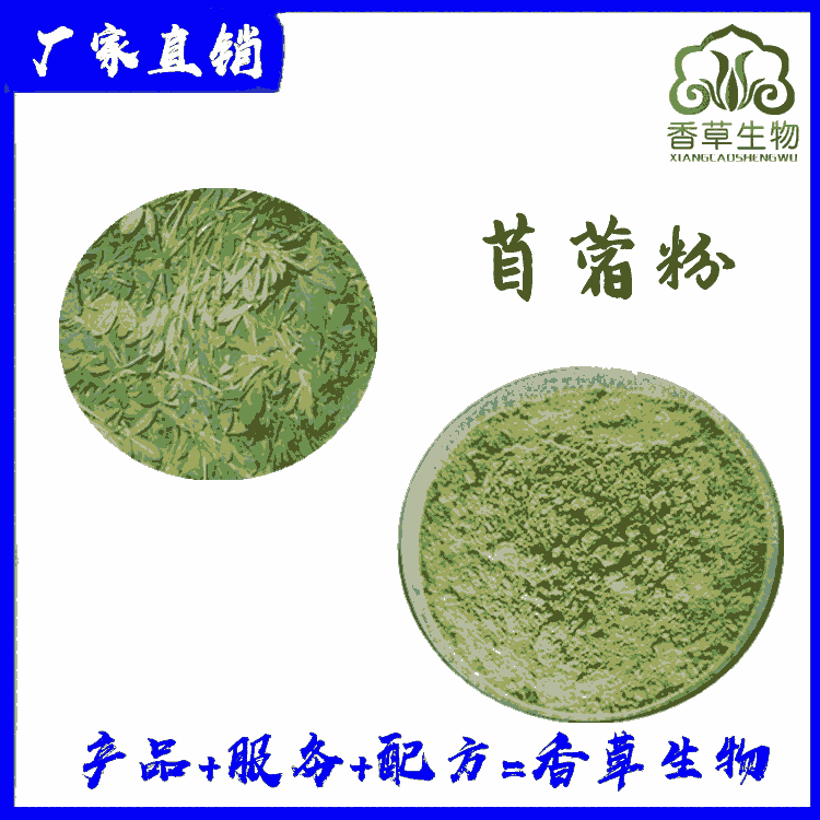 苜蓿粉價格 苜蓿提取物苜蓿皂甙20% 紫花苜蓿提取物粉