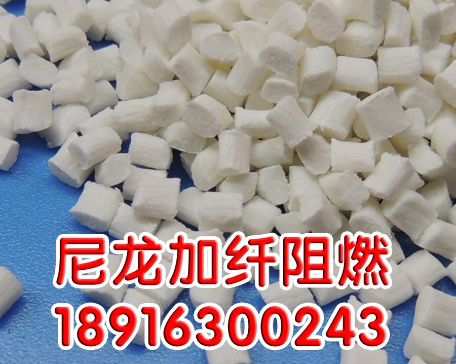 改性加纖增強(qiáng)尼龍PA66含玻纖量GF10-50%均可依樣要求定制生產(chǎn)