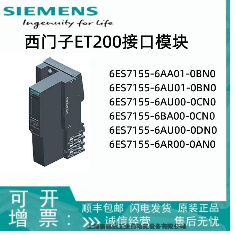 西門子PLC ET200接口模塊 6ES7155-6AU00-0CN0 IM155-6PN