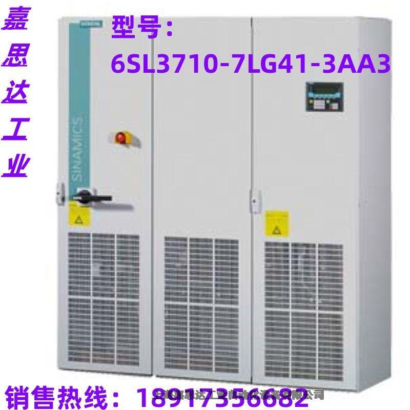 西門子S150 變頻器機柜設(shè)備 6SL3710-7LG41-3AA3