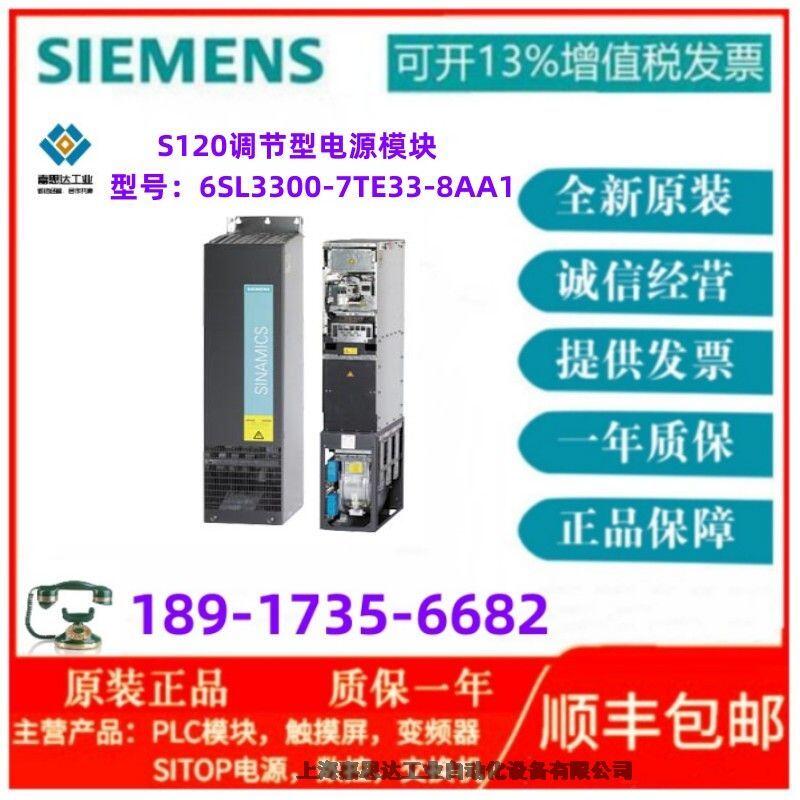 西門子S120 Pt1000  調(diào)節(jié)型電源模塊 6SL3300-7TE33-8AA1