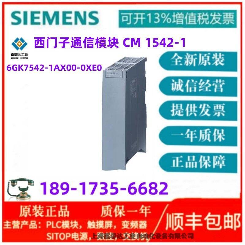 西門(mén)子PLC通信模塊 CM 1542-1 6GK7542-1AX00-0XE0