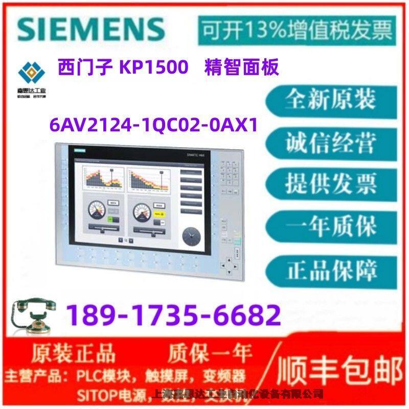 西門子觸摸屏 HMI KP1500 精智面板 6AV2124-1QC02-0AX1人機界面