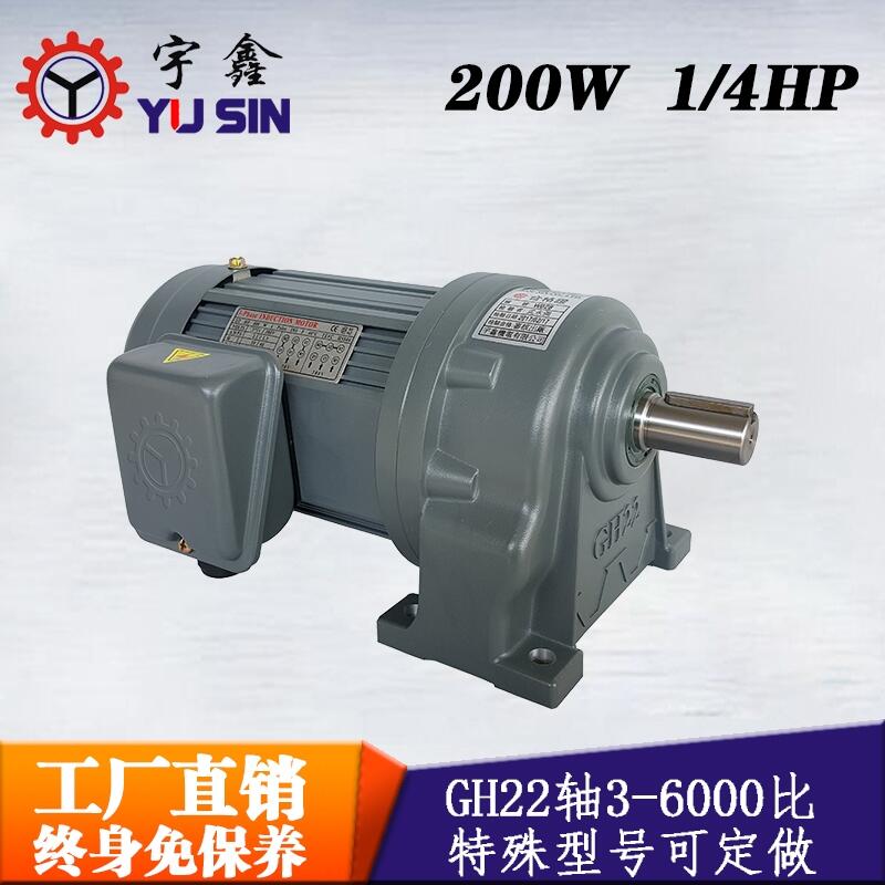 豪鑫減速電機(jī)GH22-200-30S三相宇鑫臥式齒輪減速馬達(dá)