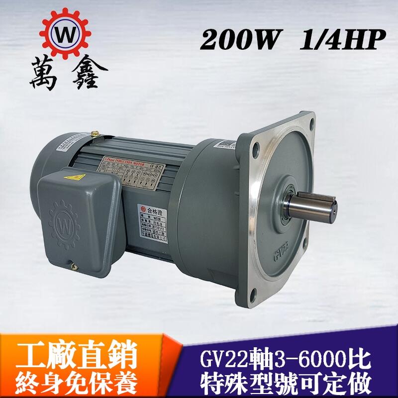 工廠直銷臺(tái)灣減速電機(jī)GH22-200-55S萬鑫機(jī)電減速馬達(dá)