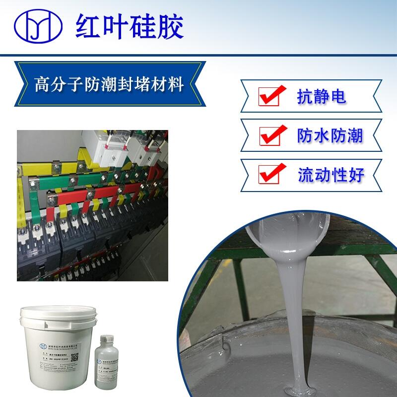 自流平高分子防潮封堵劑操作時(shí)間