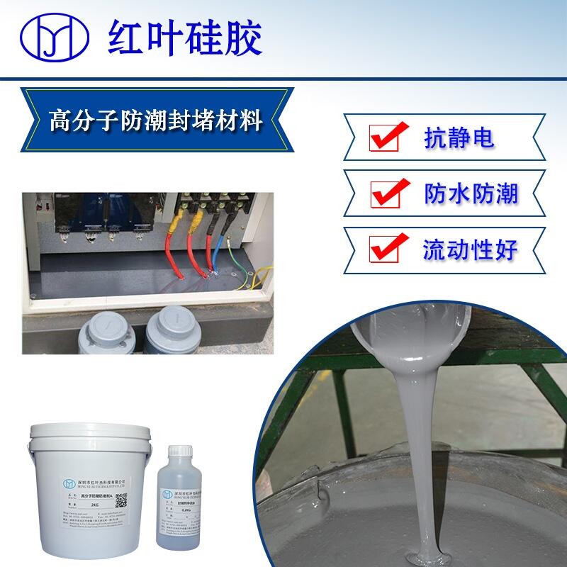 西安直銷高分子防潮封堵劑