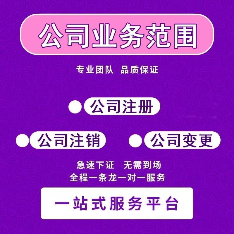 雙福區(qū)辦理營業(yè)執(zhí)照 公司異常處理代辦  辦理資料流程