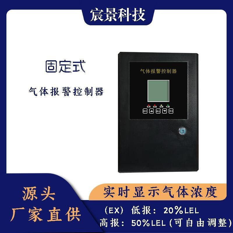 宸景科技壁掛式氣體報(bào)警控制器總線主機(jī)