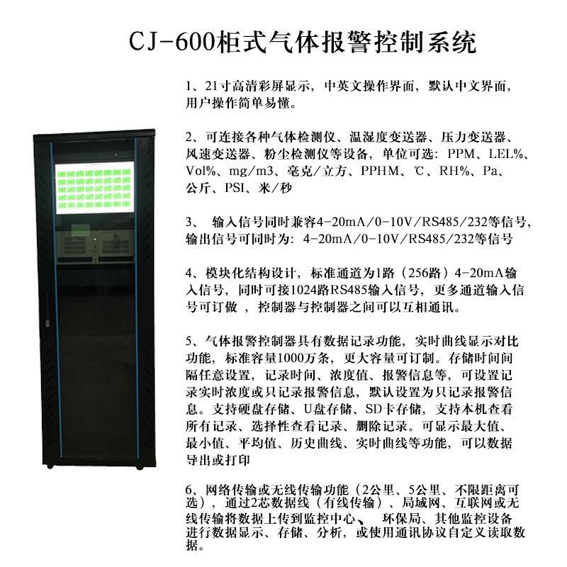 豫安宸景CJ-600柜式氣體報警控制系統(tǒng)定制柜機