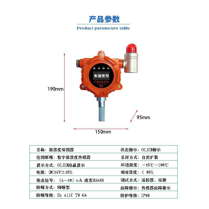 豫安宸景溫濕度檢測報警器溫濕度傳感器