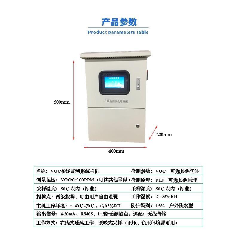 豫安宸景CJ-530Y型voc在線監(jiān)測系統(tǒng)控制主機(jī)