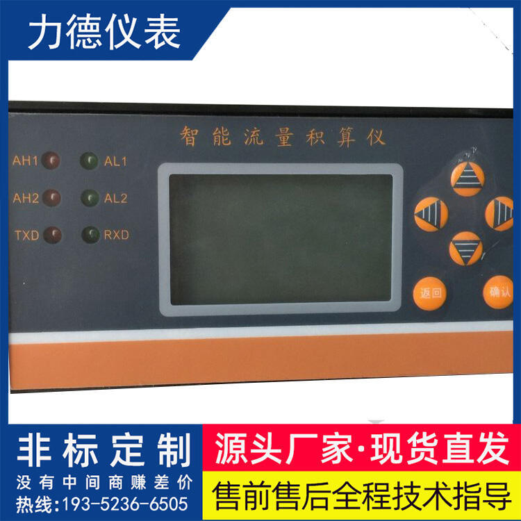 LD-908型液晶顯示智能流量積算儀