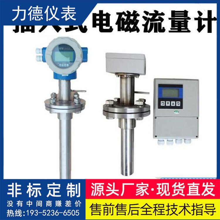 LDE-1電磁流量計插入式海廢污水鹽酸