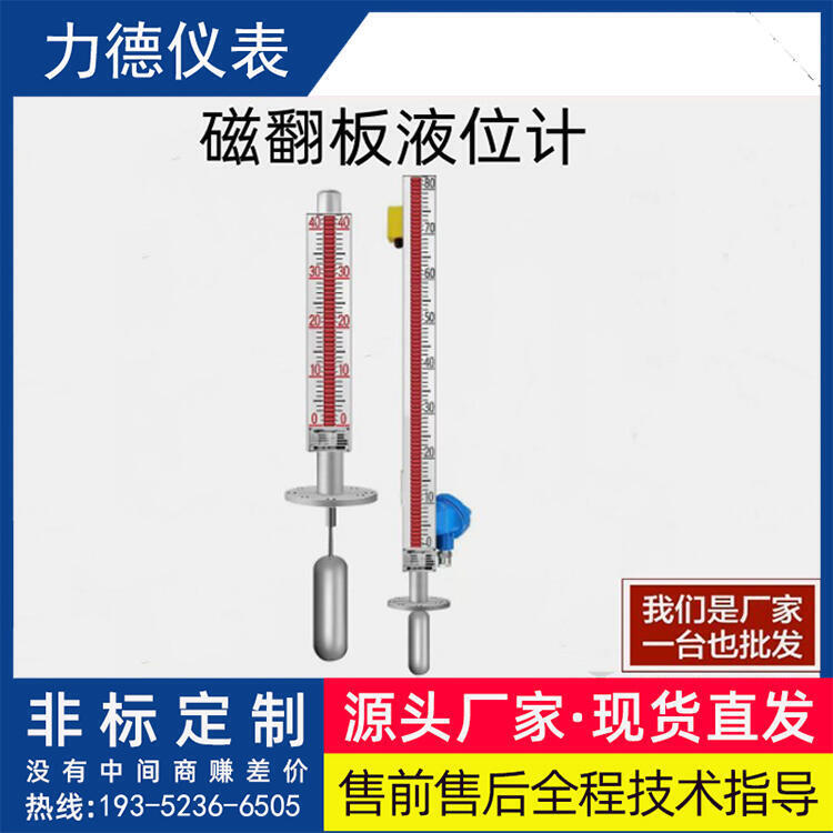 LD-UHZ防腐型磁翻柱液位計