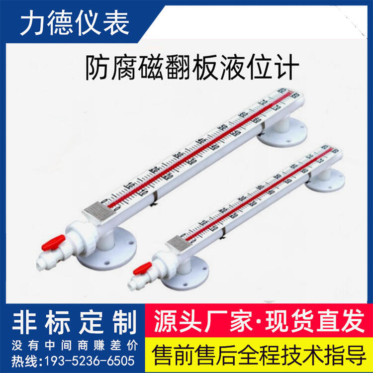 LD-UHZ系列防腐型磁翻板液位計