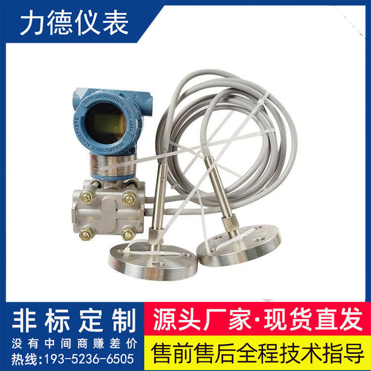 LD-3051DP型防腐法蘭液位變送器聚四氟現(xiàn)貨批發(fā)