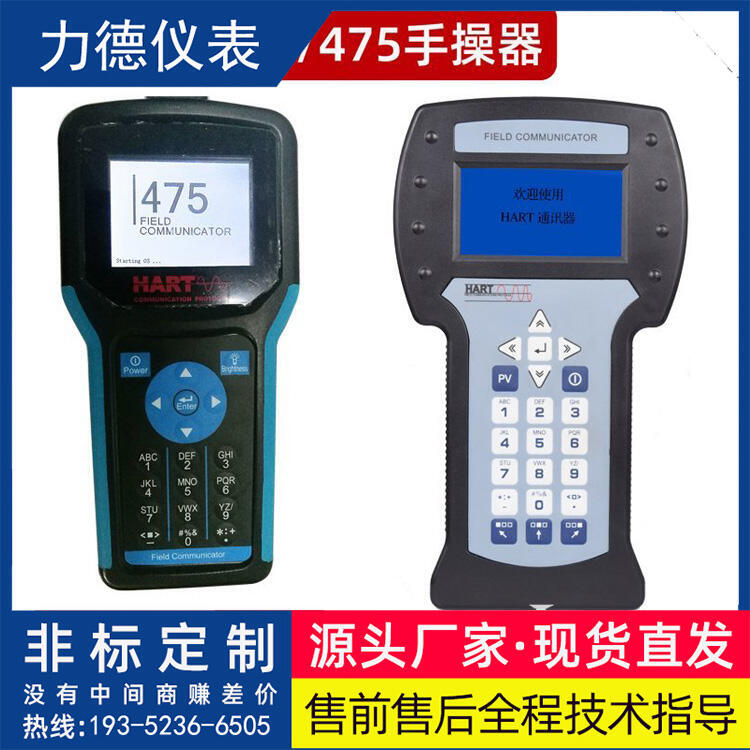 HART375C多功能手持通訊器