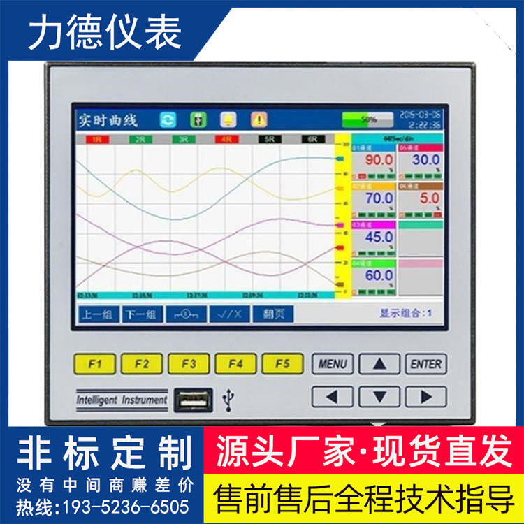 LDQC8000中長(zhǎng)圖彩屏無(wú)紙記錄儀