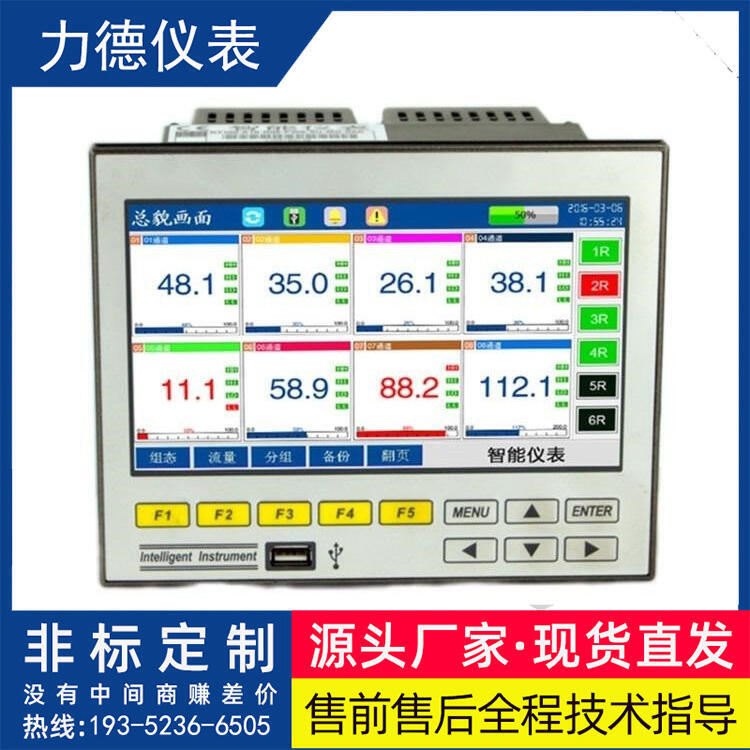 LD-7000系列彩屏無紙記錄儀